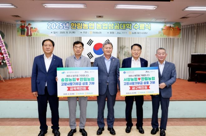 한림농협-광주 서창·송정농협, 고향사랑기부금 상호 기탁