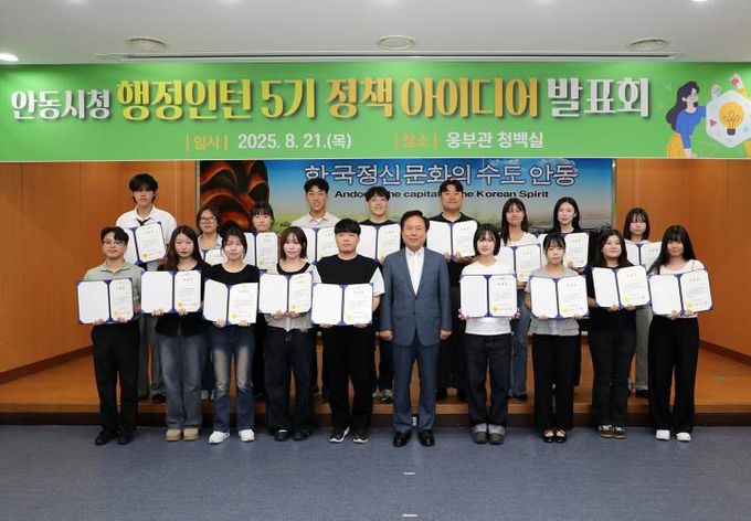 안동시청 행정인턴 정책아이디어 발표회 개최