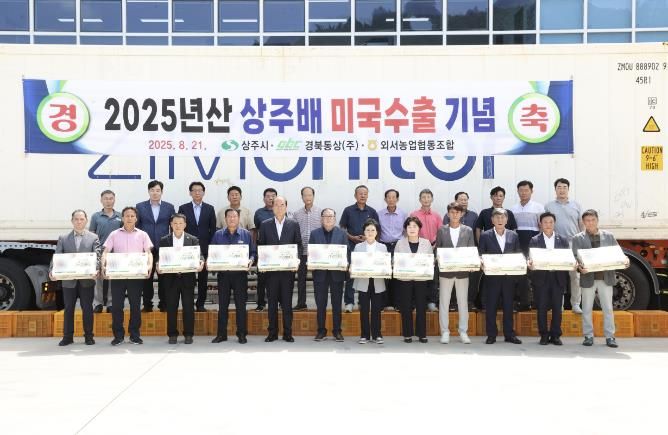 '상주 배' 미국 시장에서도 인기 행진 중!