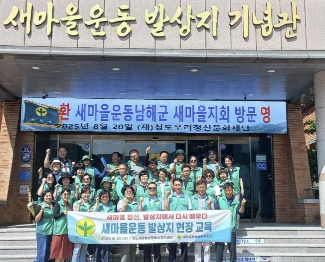 새마을운동 남해군지회, 역량강화 활동