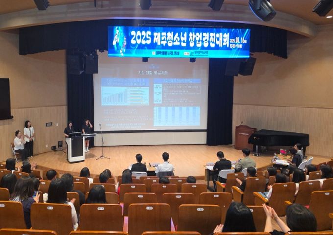 2025년 제주청소년 창업경진대회