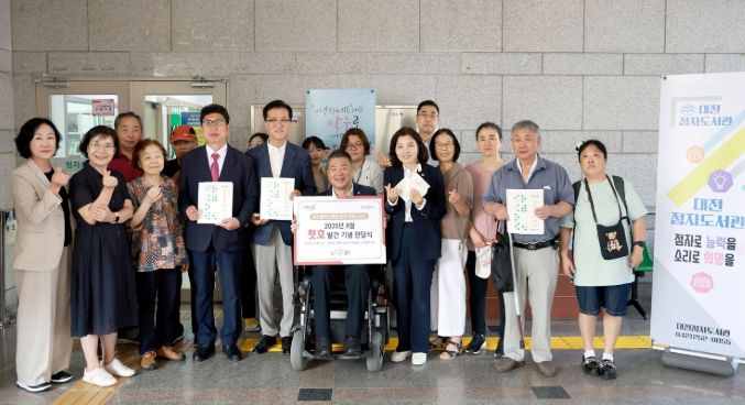 '대전이음'점자 의정소식지 첫 호 발간 기념 점자도서 전달식