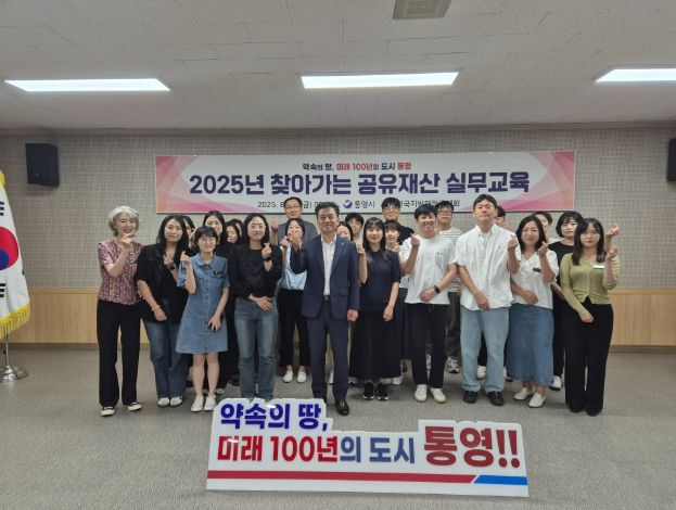 통영시, 2025년 찾아가는 공유재산 실무교육 실시