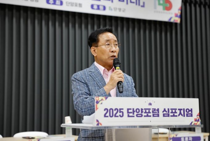2025년 단양포럼 심포지엄