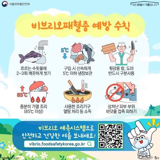 안동시, 여름철 비브리오패혈증 예방 총력