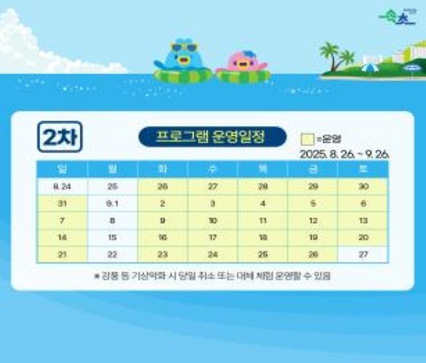 해양레저스포츠 교육프로그램 무료 운영
