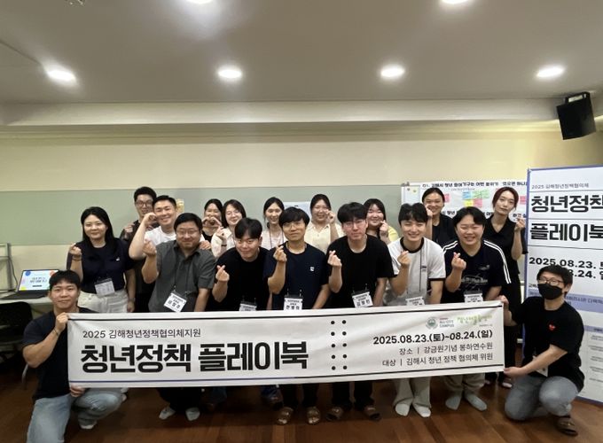 김해시-인제대, 청년정책협의체 역량 강화 워크숍
