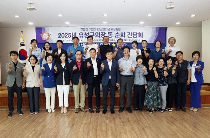 유성구의회 김동수 의장, ‘찾아가는 동순회 간담회’ 통해 주민 목소리 153건 수렴