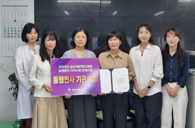 통영시보건소, 동행천사 기관 선정