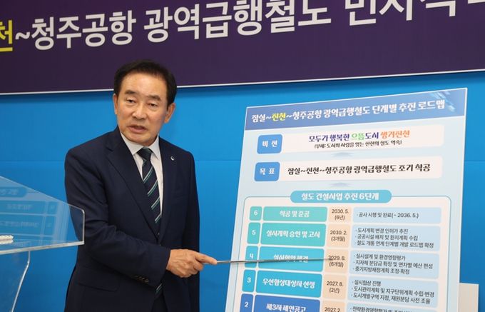 진천군, 수도권 잇는 철도길 조기착공 길 열렸다