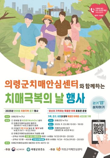 의령군, 한마음 치매 극복 걷기 챌린지 운영