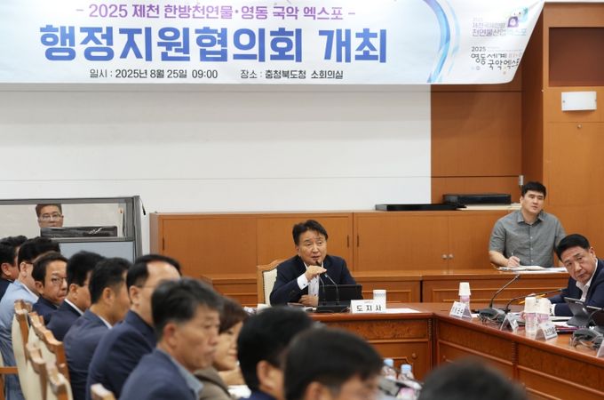 제천 영동 양대엑스포 행정지원협의회