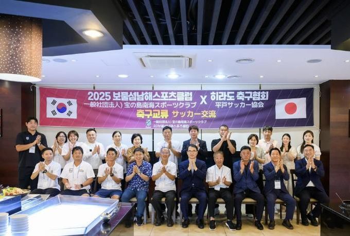 남해군-일본 히라도시, 유소년 축구 교류