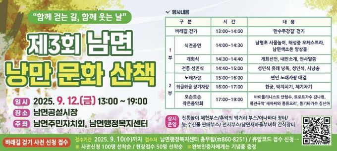 제3회 남해군 남면 낭만 문화 산책 개최