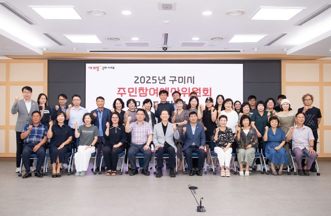 구미시, '주민참여예산 모니터링' 첫 시행…시민 눈으로 사업 점검