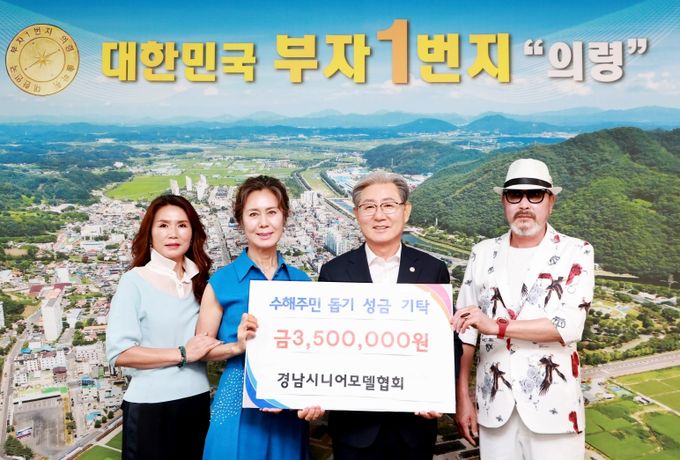 경남시니어 모델협회 성금 기탁