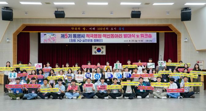 제5기 통영시 적극행정·혁신동아리 발대식