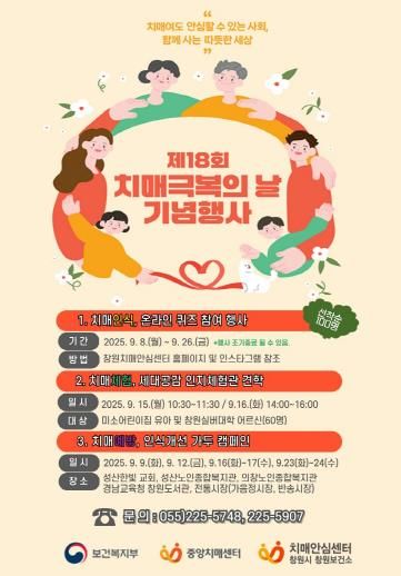 치매극복의 날 홍보 포스터