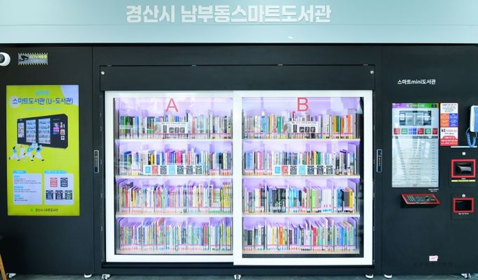 남부동스마트도서관 개관