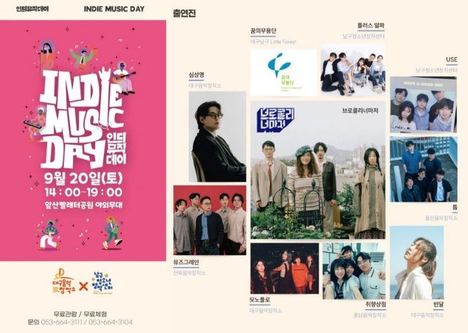 도심 속 캠크닉 <2025 인디뮤직데이> 개최