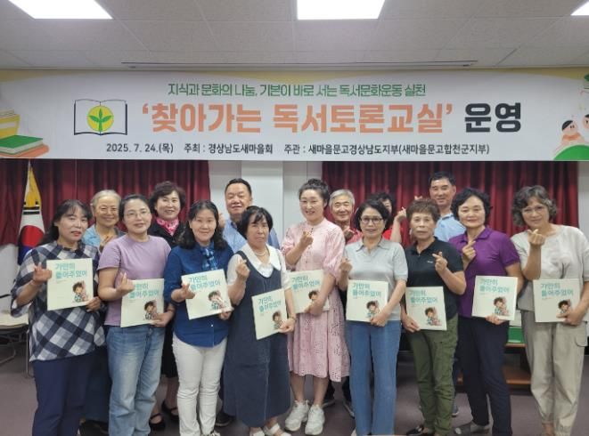 새마을문고 합천군지부, 찾아가는 독서토론교실 운영