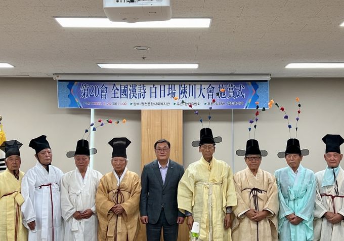 제20회 합천 한시백일장 시상식 개최