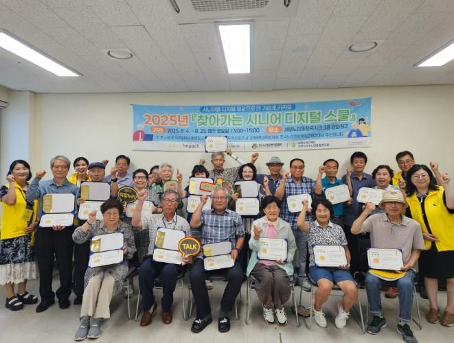 “어르신도 디지털 시대 주인공”김해시서부노인종합복지관, ‘찾아가는 시니어 디지털 스쿨’수료식 성황리 개최