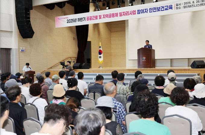 공공일자리 참여자 산업안전보건교육