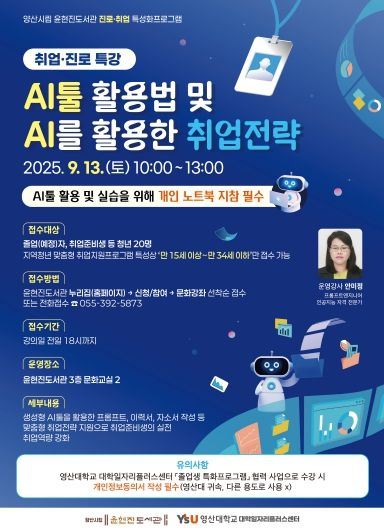 윤현진도서관 취업진로 특강