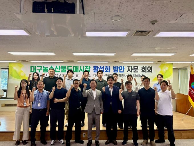 대구농수산물도매시장 활성화 방안 회의