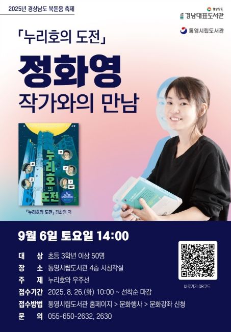 강연 개최, 누리호 이야기로 여는 상상과 과학의 세계
