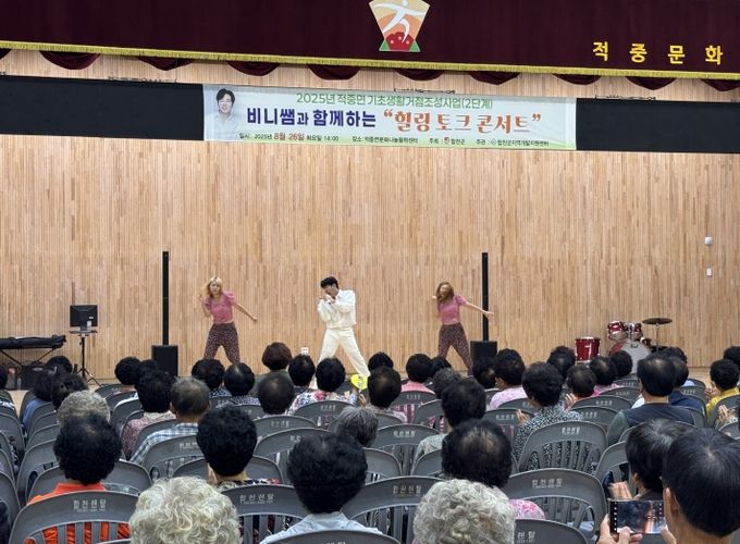 적중문화나눔활력센터,‘비니쌤과 함께하는 토크 힐링콘서트’개최