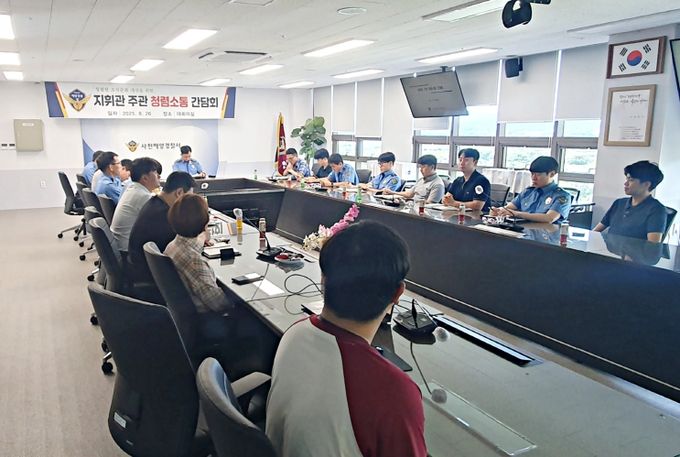 사천해경이 조직문화 개선을 위한 청렴소통 간담회를 개최하였다