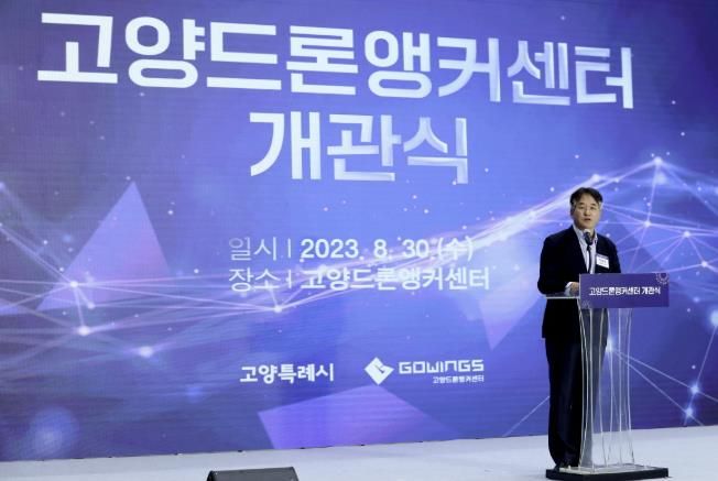 고양드론앵커센터 개관식에 참석한 이동환 고양특례시장