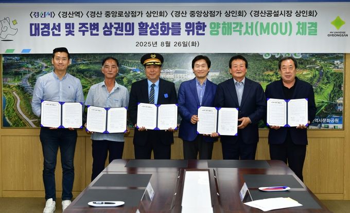 경산시 ⟺ 경산역 ⟺ 상인회, 대경선 연계 상권 활성화 맞손