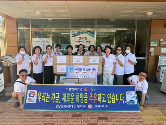 김해시 EBTS협동조합, 장유1동에 540만원 상당 식료품 기부