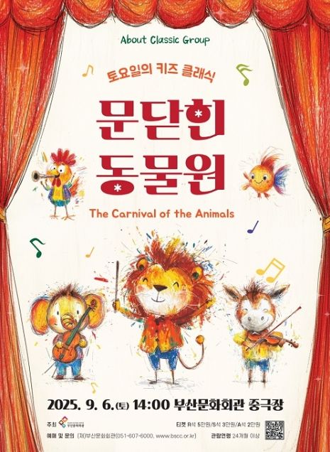 2025 기획공연 '문 닫힌 동물원' 포스터