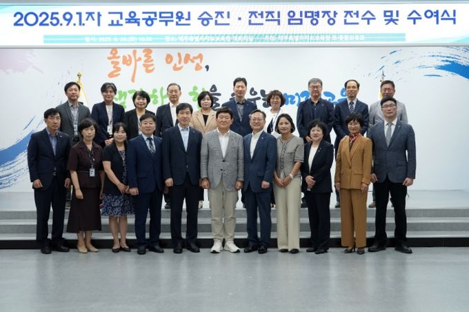 2025년 9월 1일자 교육공무원 승진·전직 임명장 전수 및 수여식