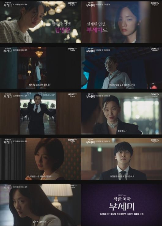 사진 제공 : KT스튜디오지니, 지니 TV 오리지널 드라마 <착한 여자 부세미> 티저 영상 캡처