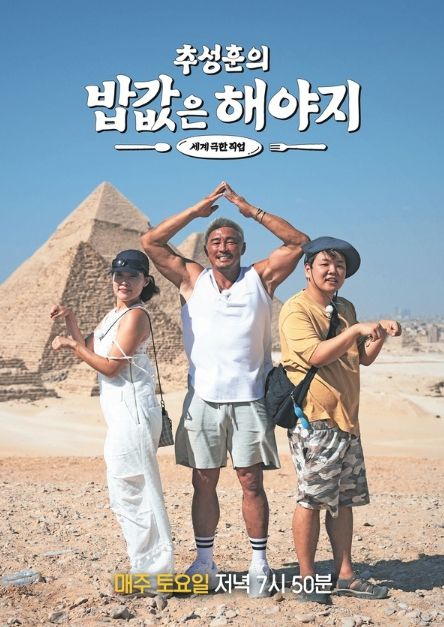 사진 제공 : <추성훈의 밥값은 해야지>