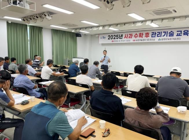 함양군, 사과 수확 후 관리기술 교육 실시