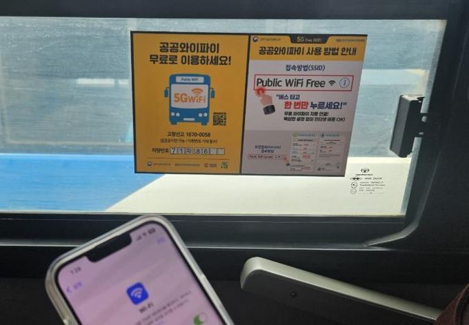 고성군, 공공와이파이 농어촌버스까지 확대