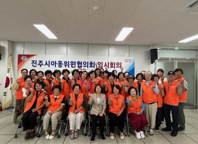 진주시, 아동위원협의회 임시회의 개최