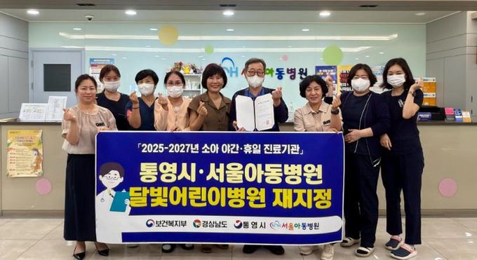 통영시 ‘요람에서 무덤까지’ 생애주기별 맞춤형 지원 강화 4(어린이_달빛어린이병원 재지정)