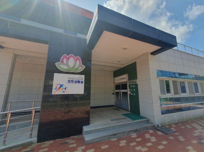 제65회 경상남도민체육대회 종합상황실 설치·