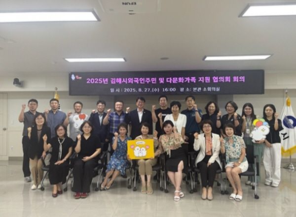 김해시, 외국인주민·다문화가족 지원협의회