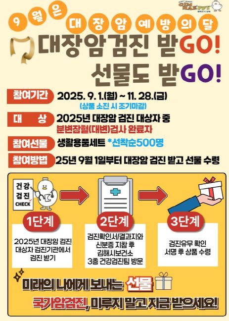 대장암검진 홍보 이벤트 실시