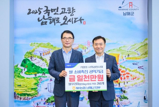 NH농협은행 남해군지부, 경로당 식료품 꾸러미 기탁