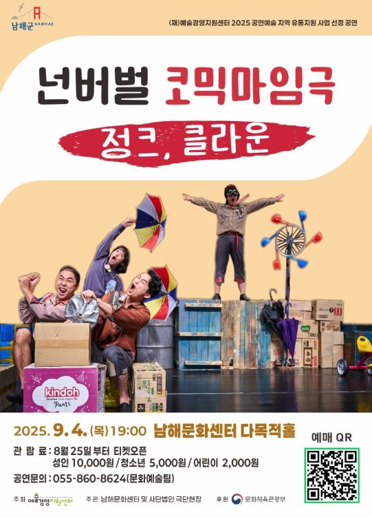 넌버벌 마임극 '정크클라운' 공연