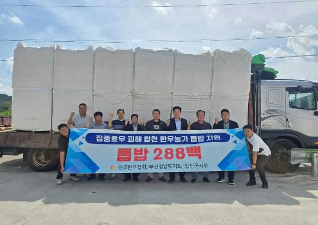 합천군 전국한우협회, 집중호우 피해 축산농가를 위한 톱밥 기탁